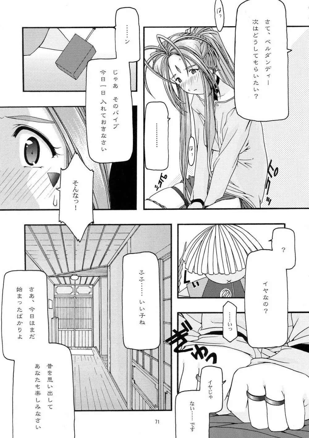 蒼 総集編1 - page71