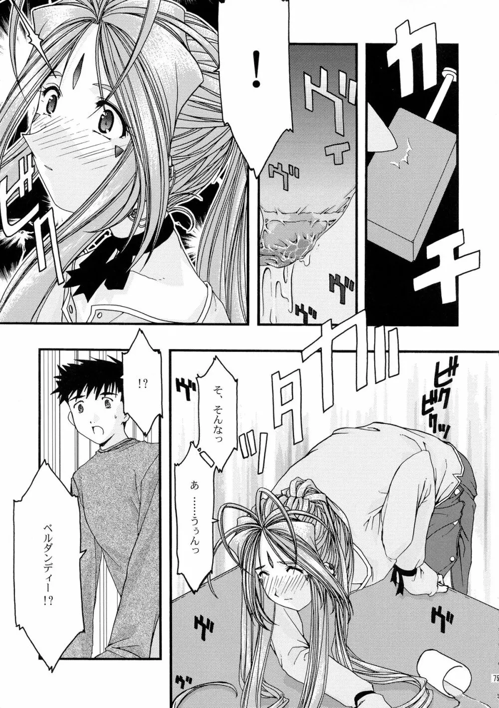 蒼 総集編1 - page75