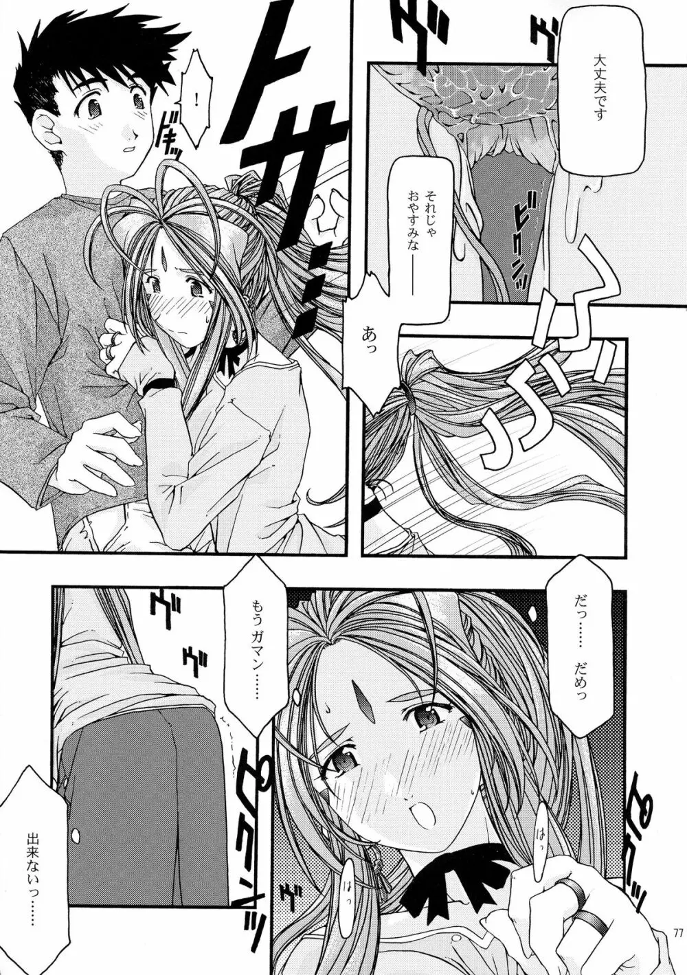 蒼 総集編1 - page77