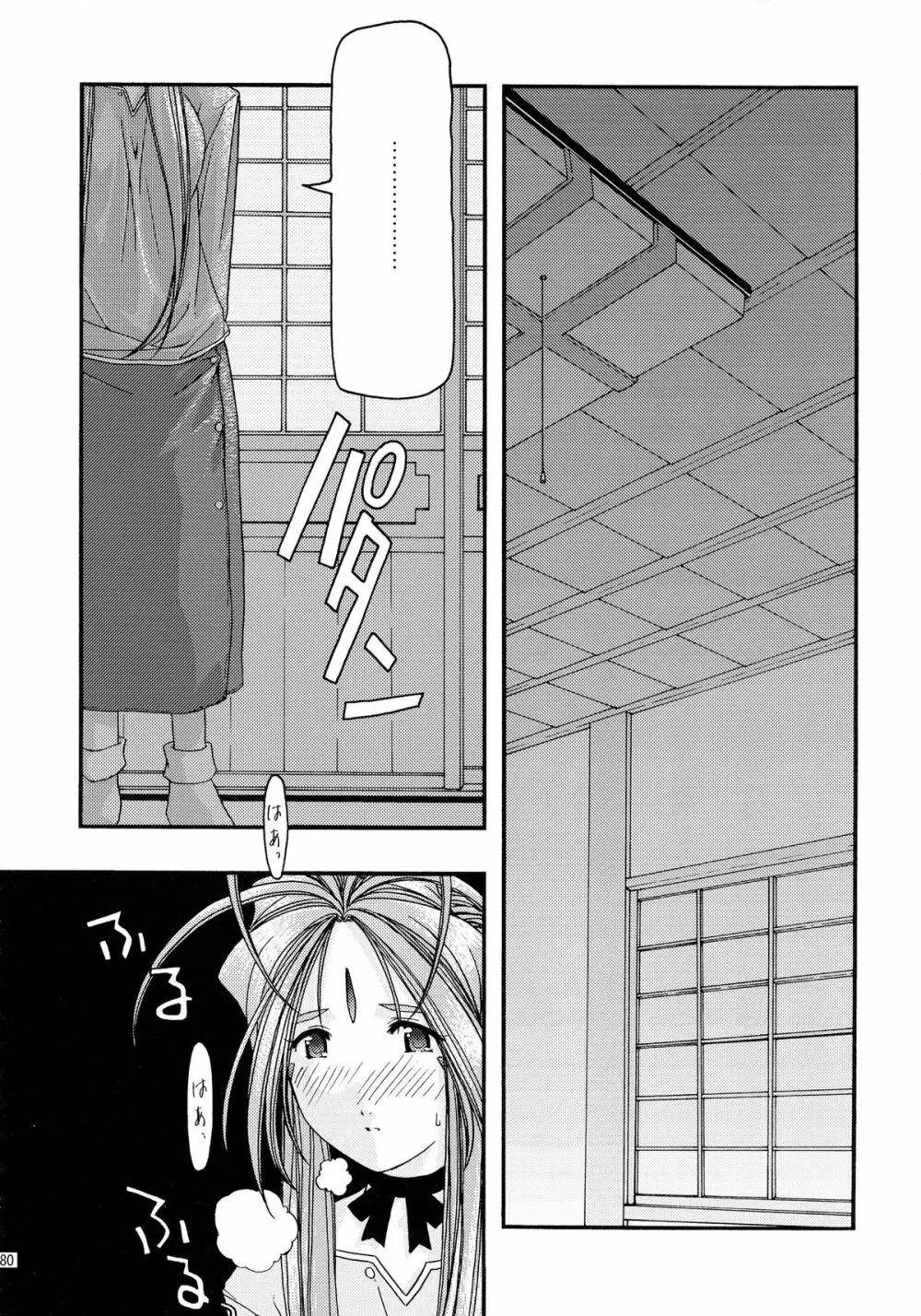 蒼 総集編1 - page80