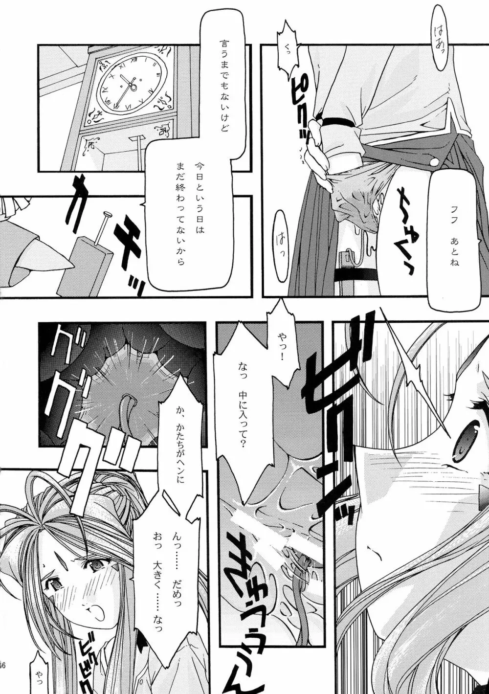 蒼 総集編1 - page86