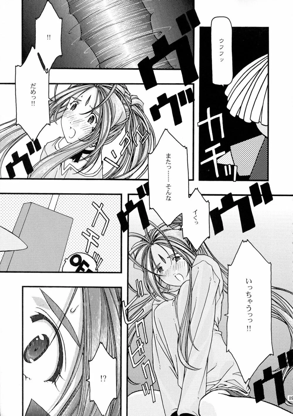 蒼 総集編1 - page89