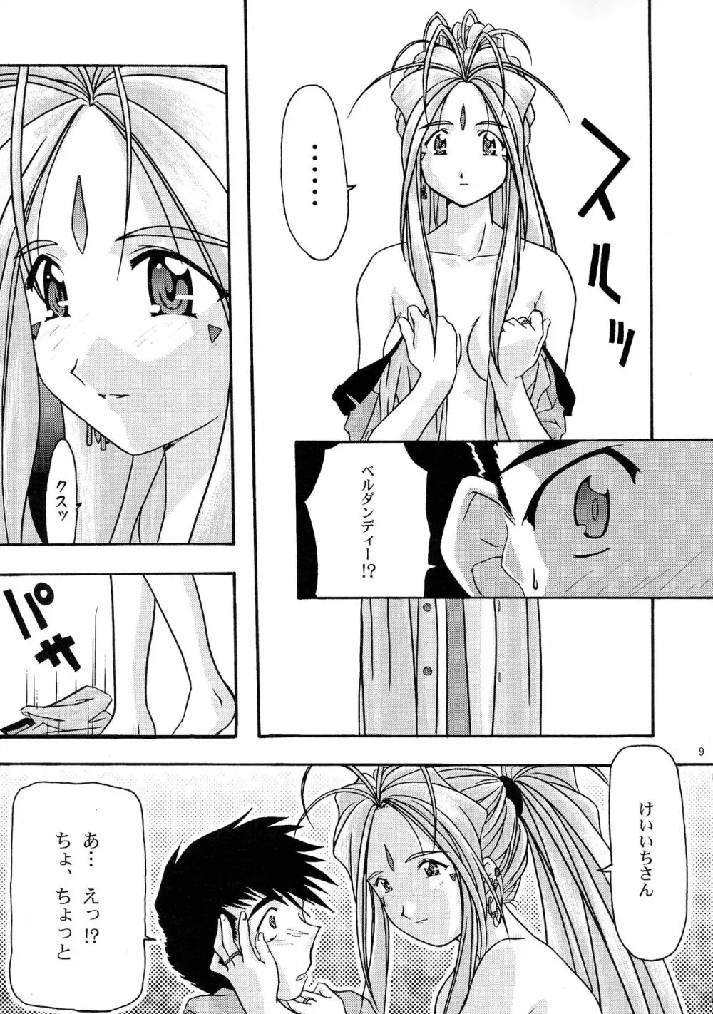 蒼 総集編1 - page9