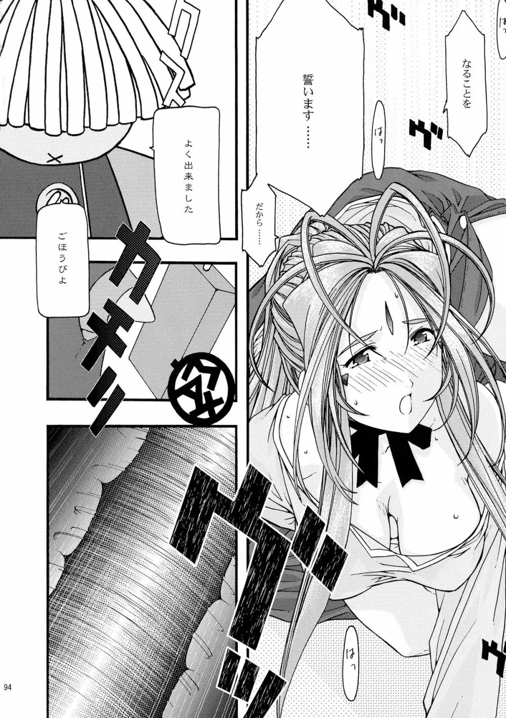 蒼 総集編1 - page94