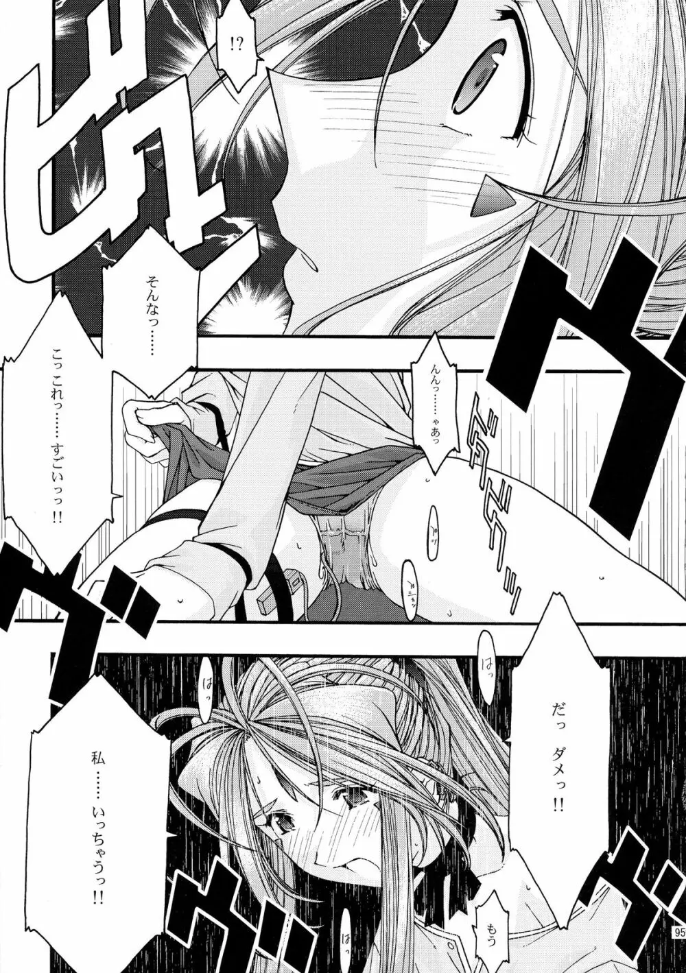 蒼 総集編1 - page95