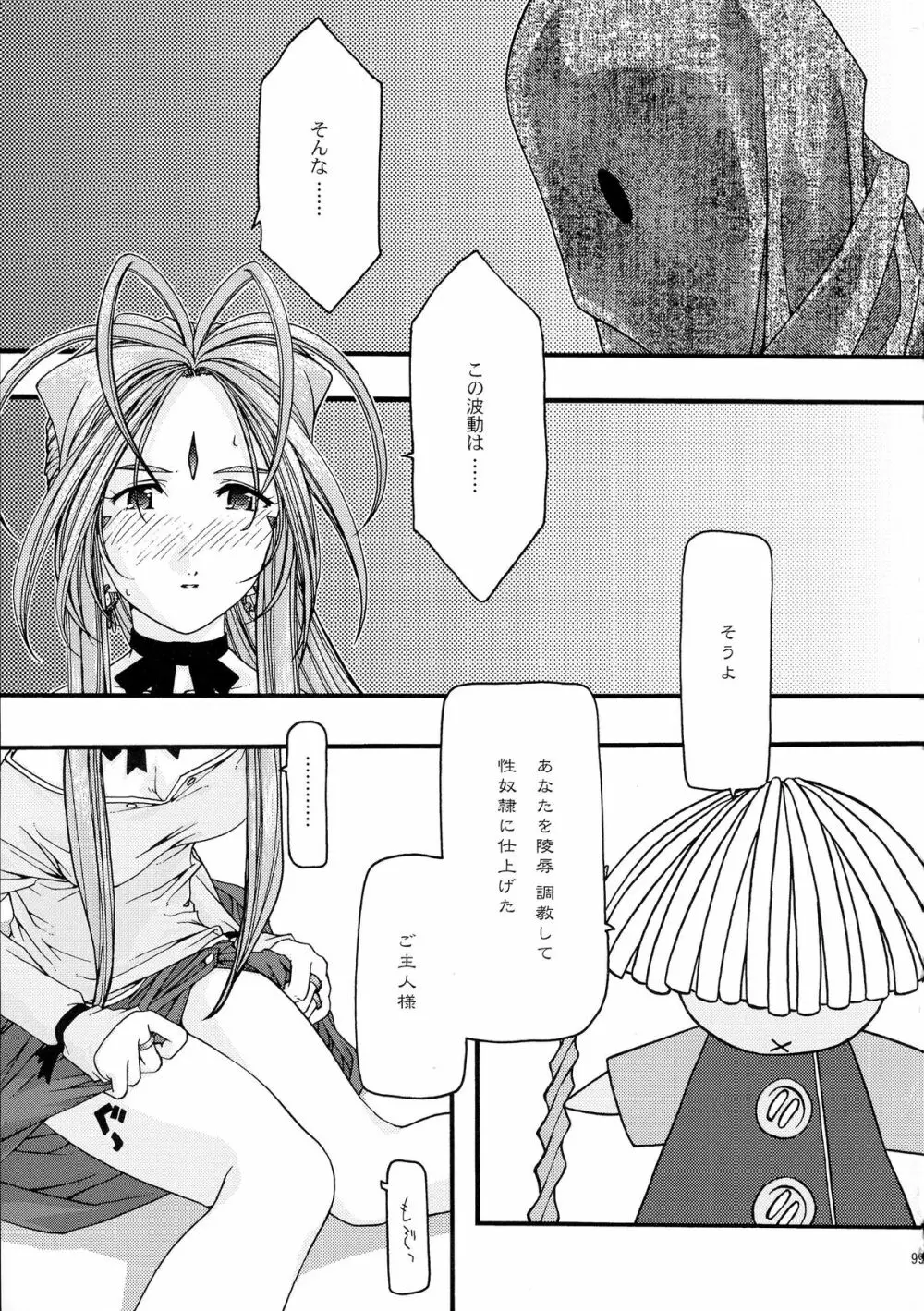 蒼 総集編1 - page99