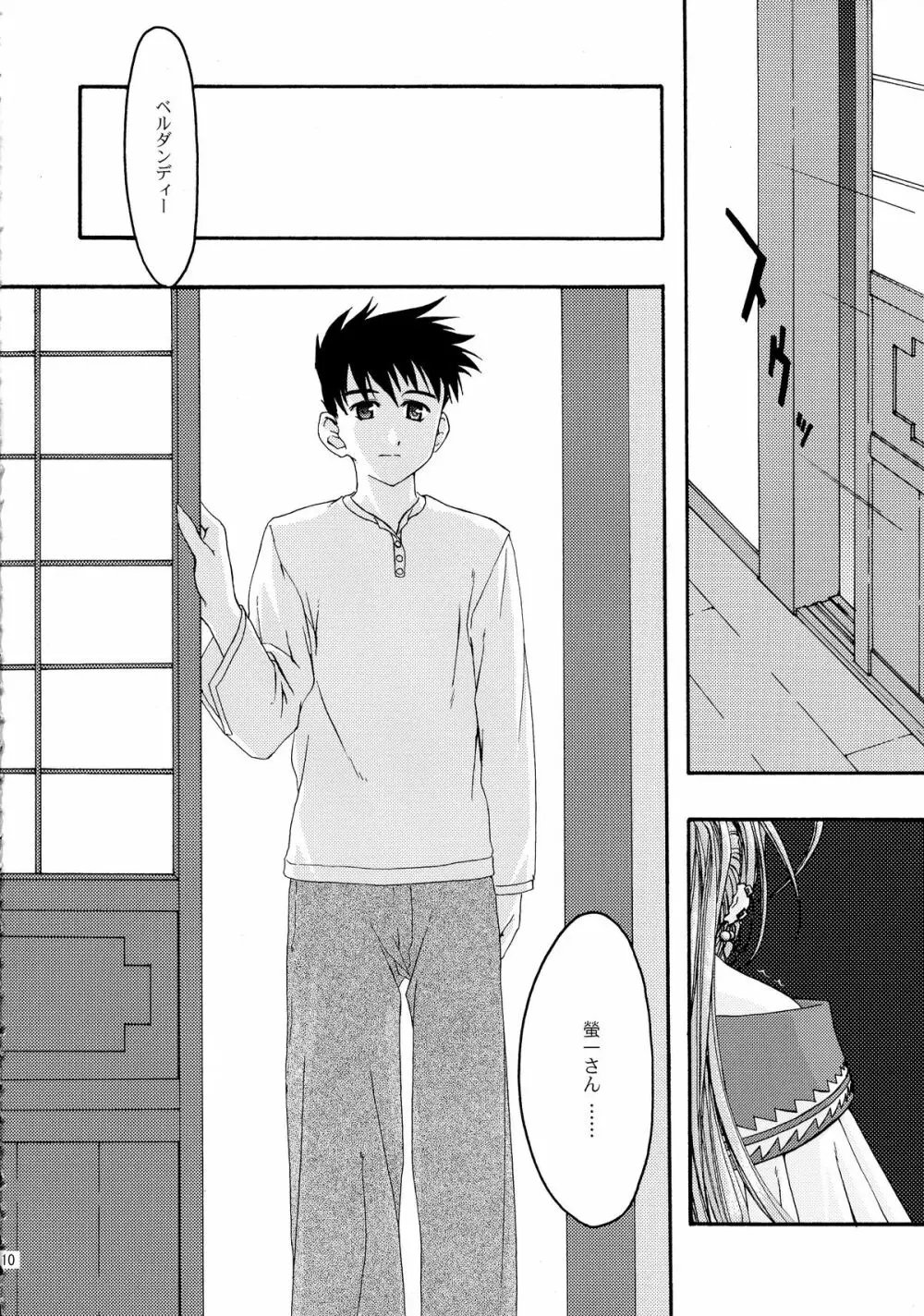 蒼 総集編2 - page10