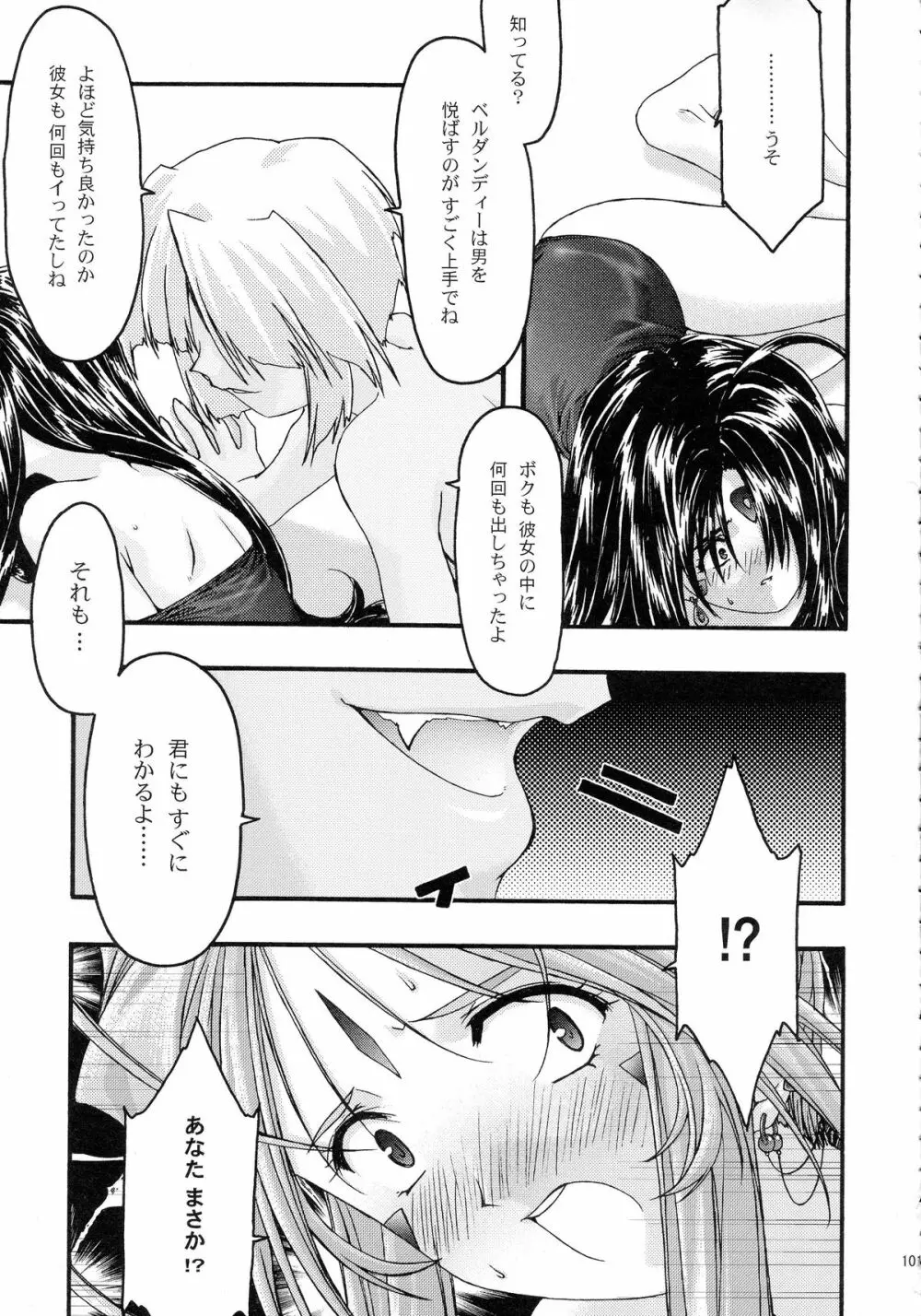 蒼 総集編2 - page101