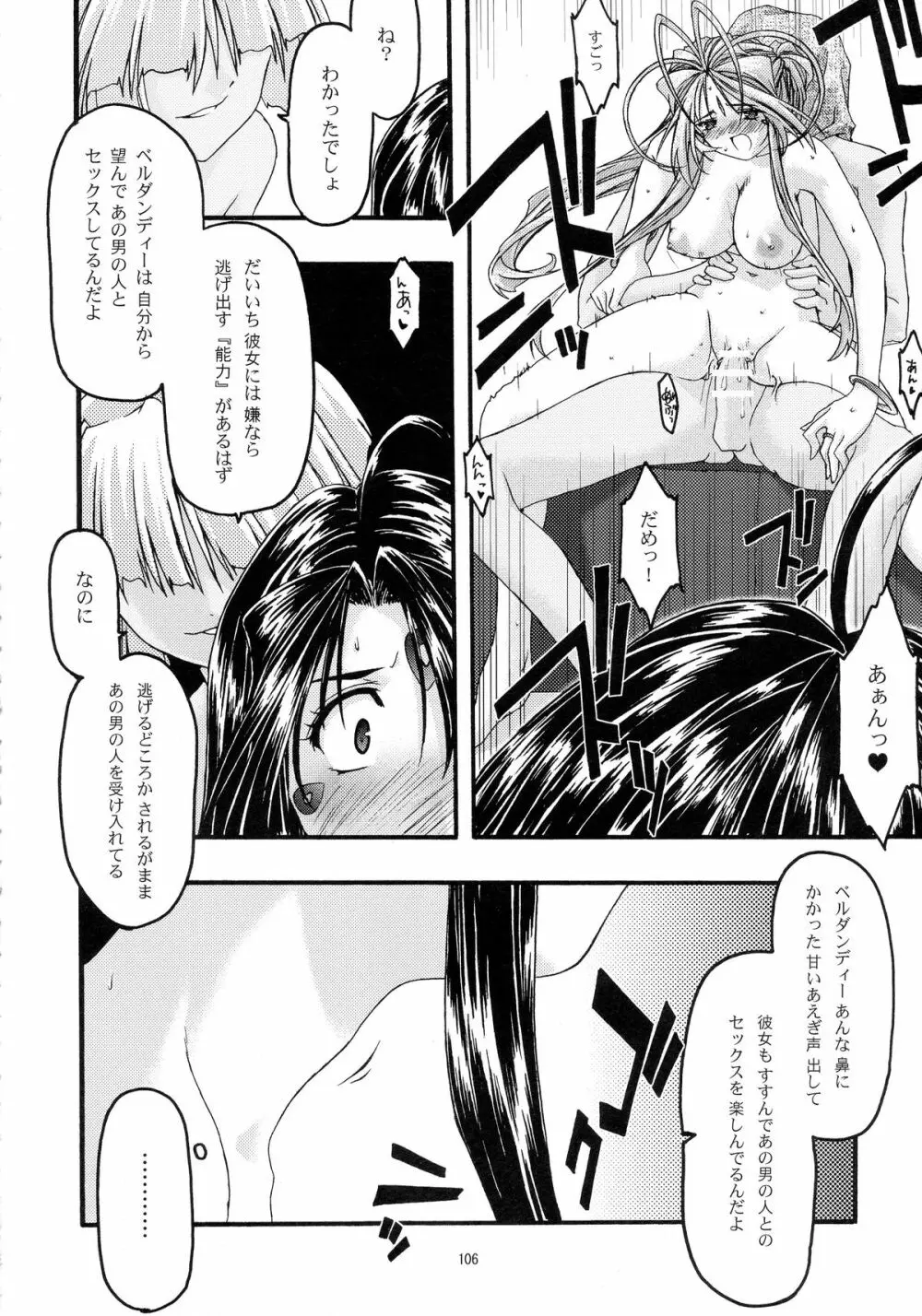蒼 総集編2 - page106