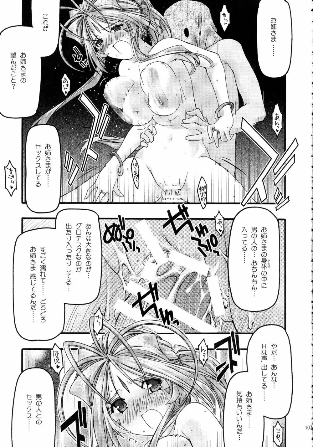 蒼 総集編2 - page107