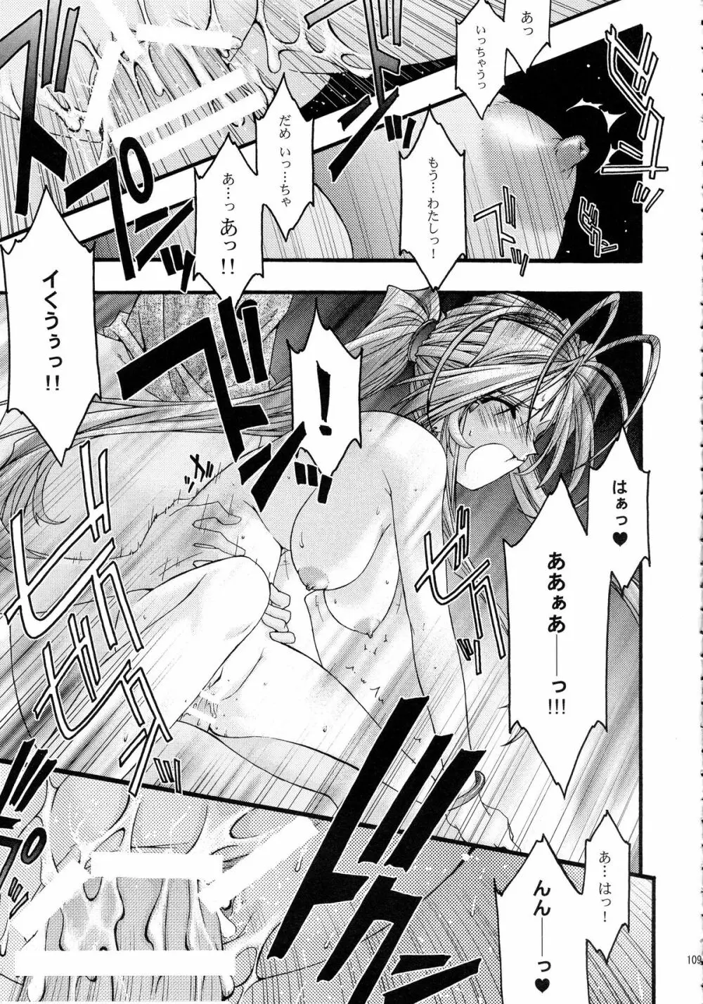 蒼 総集編2 - page109