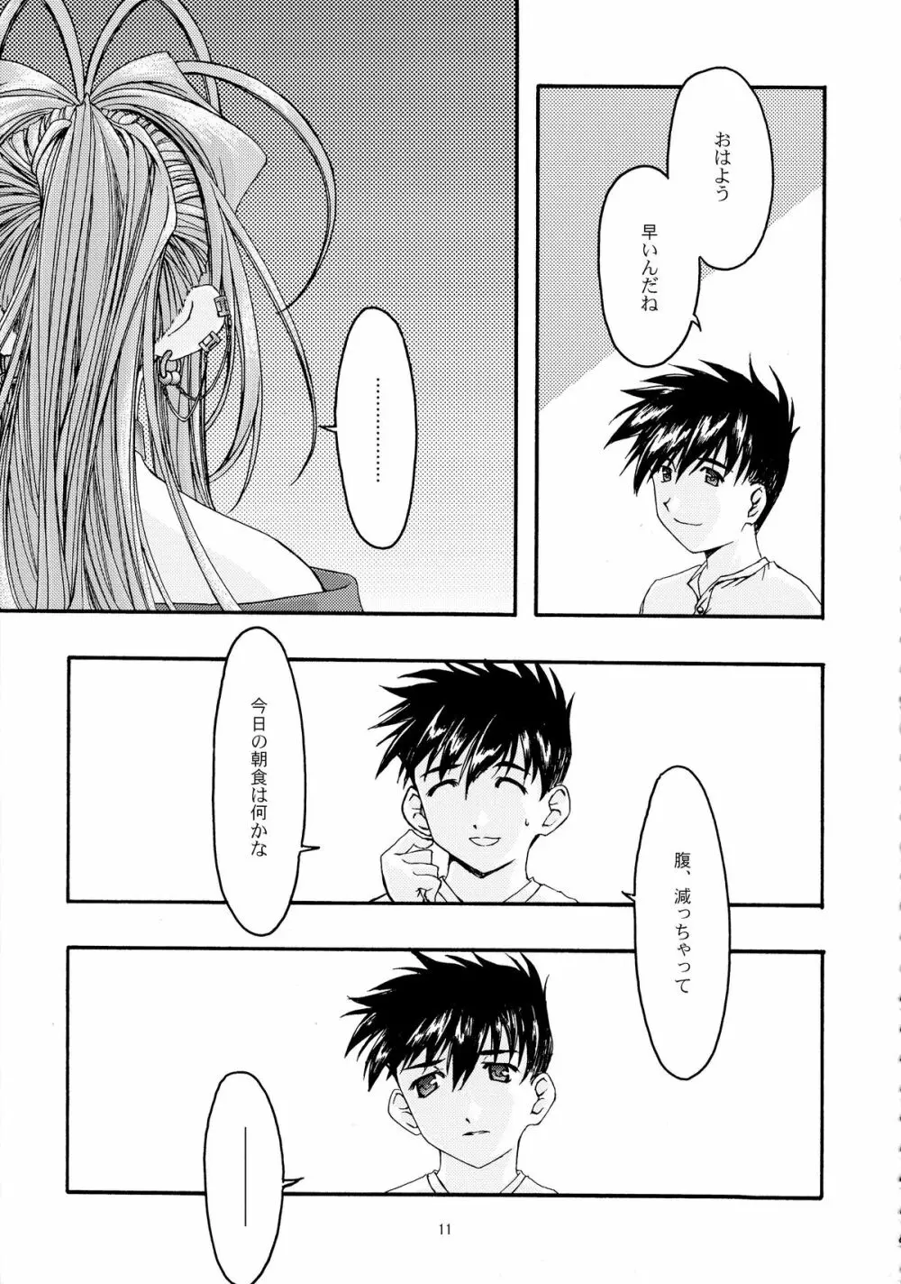 蒼 総集編2 - page11