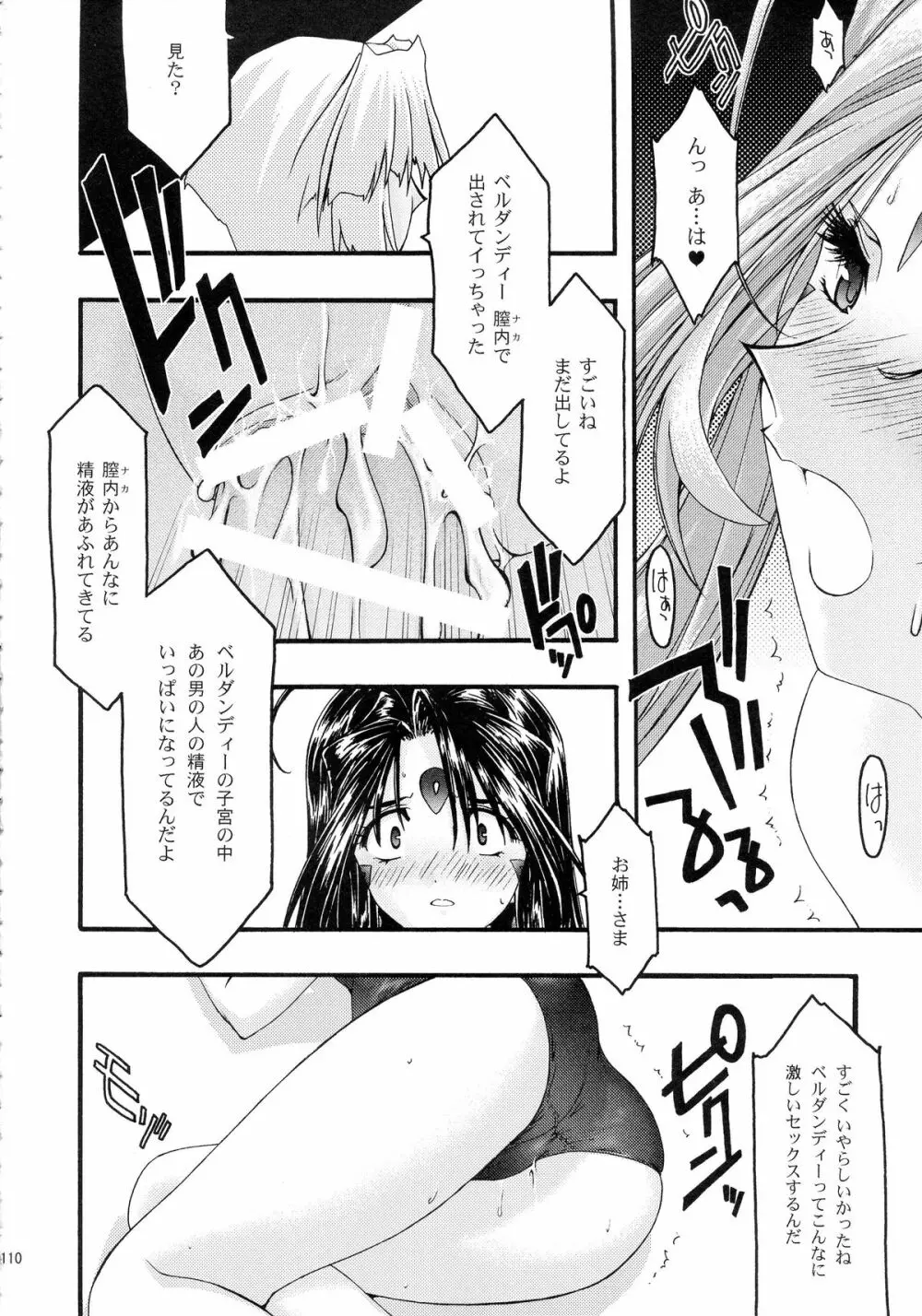 蒼 総集編2 - page110