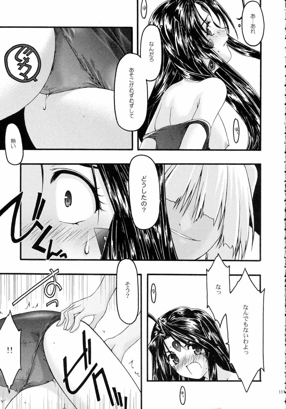 蒼 総集編2 - page111