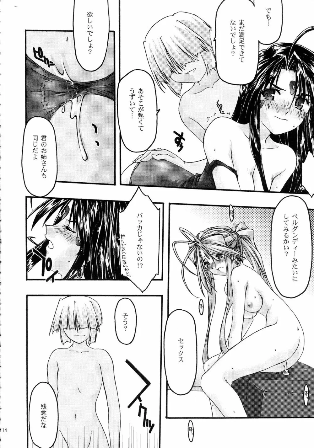 蒼 総集編2 - page114