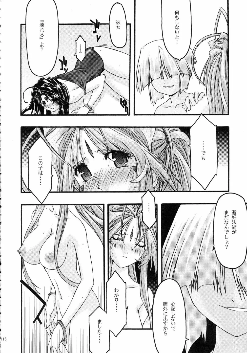 蒼 総集編2 - page116