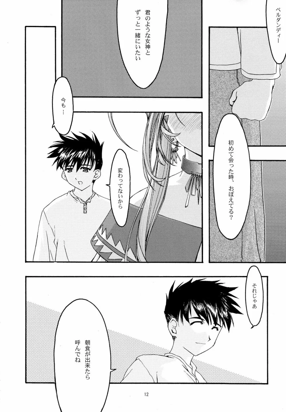 蒼 総集編2 - page12