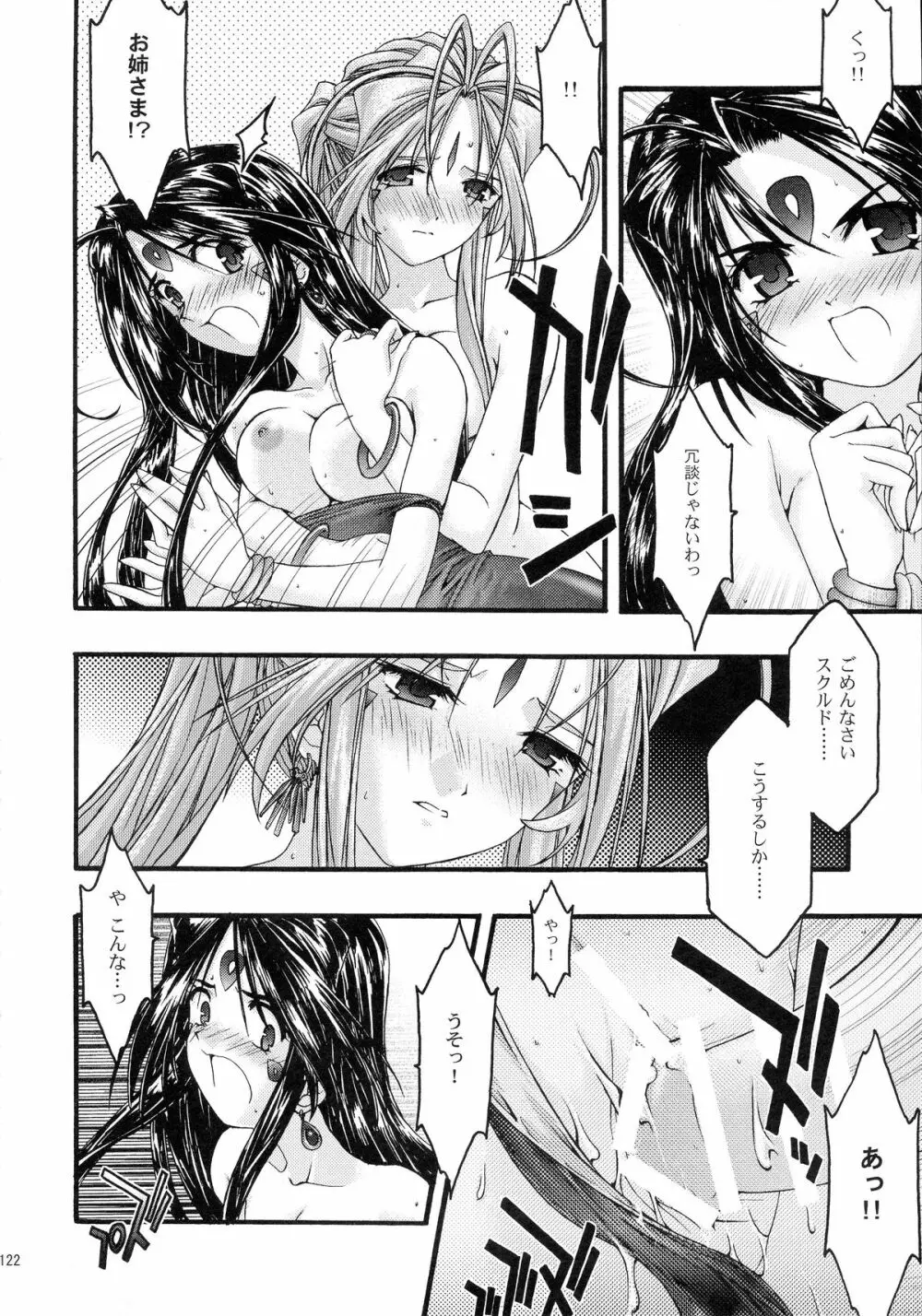 蒼 総集編2 - page122