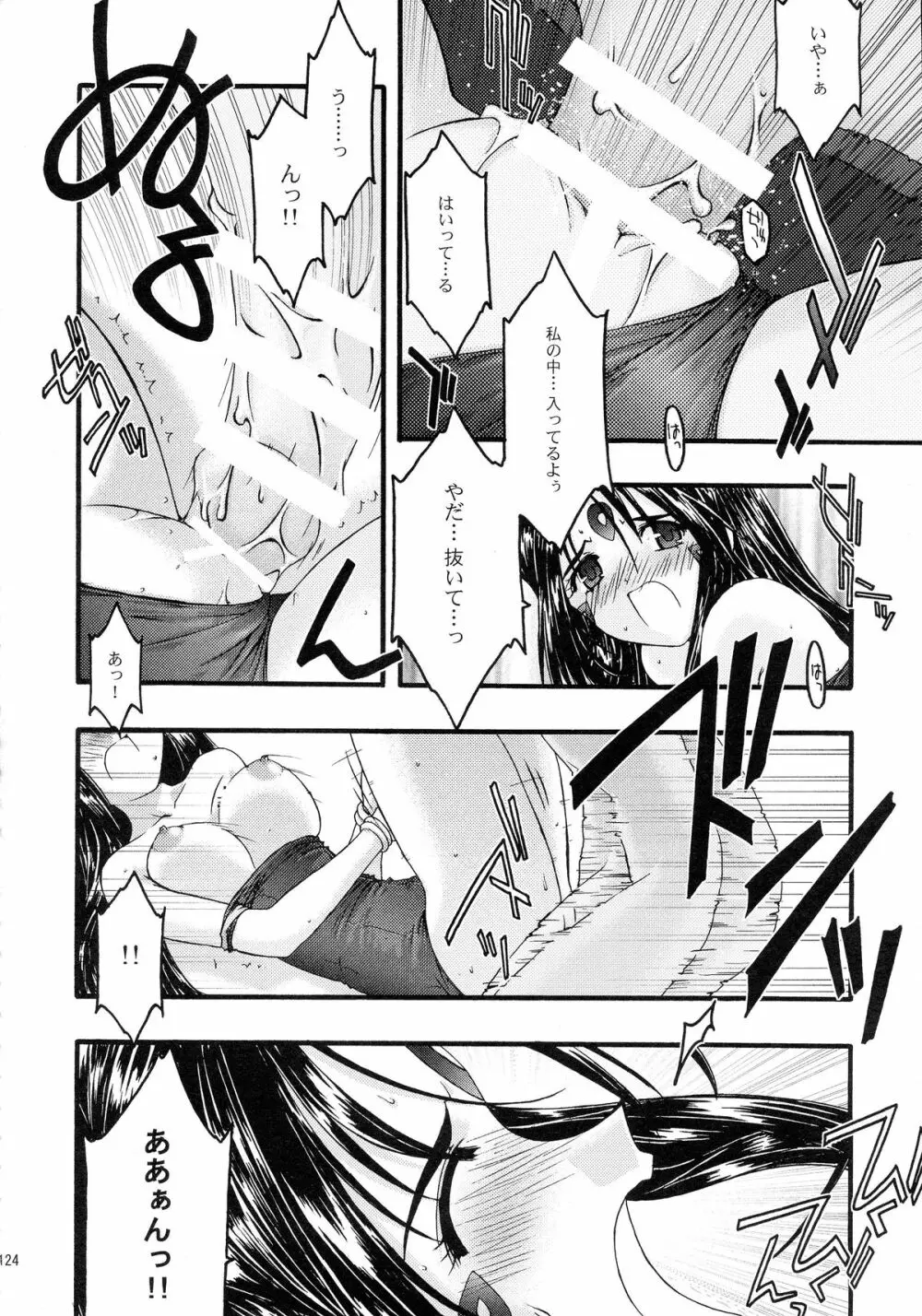蒼 総集編2 - page124