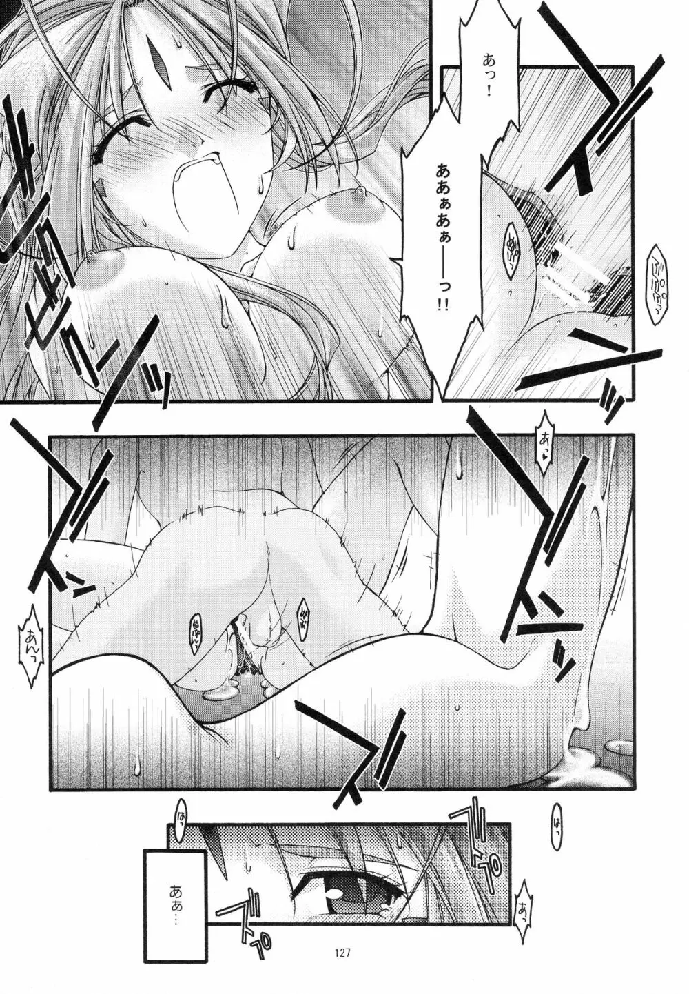 蒼 総集編2 - page127