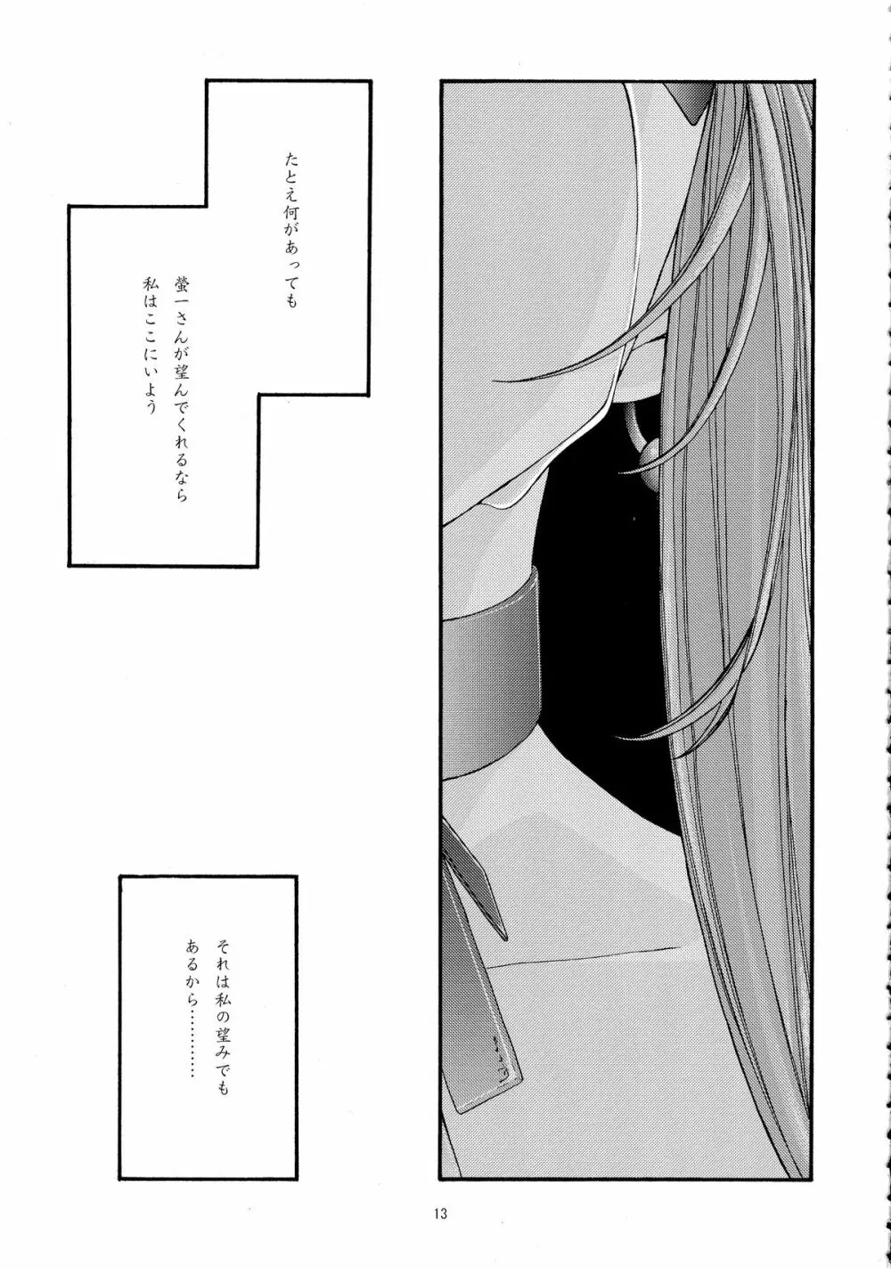 蒼 総集編2 - page13