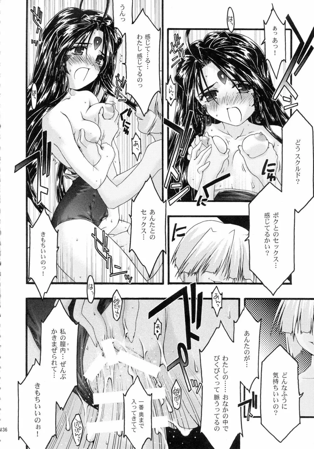 蒼 総集編2 - page136