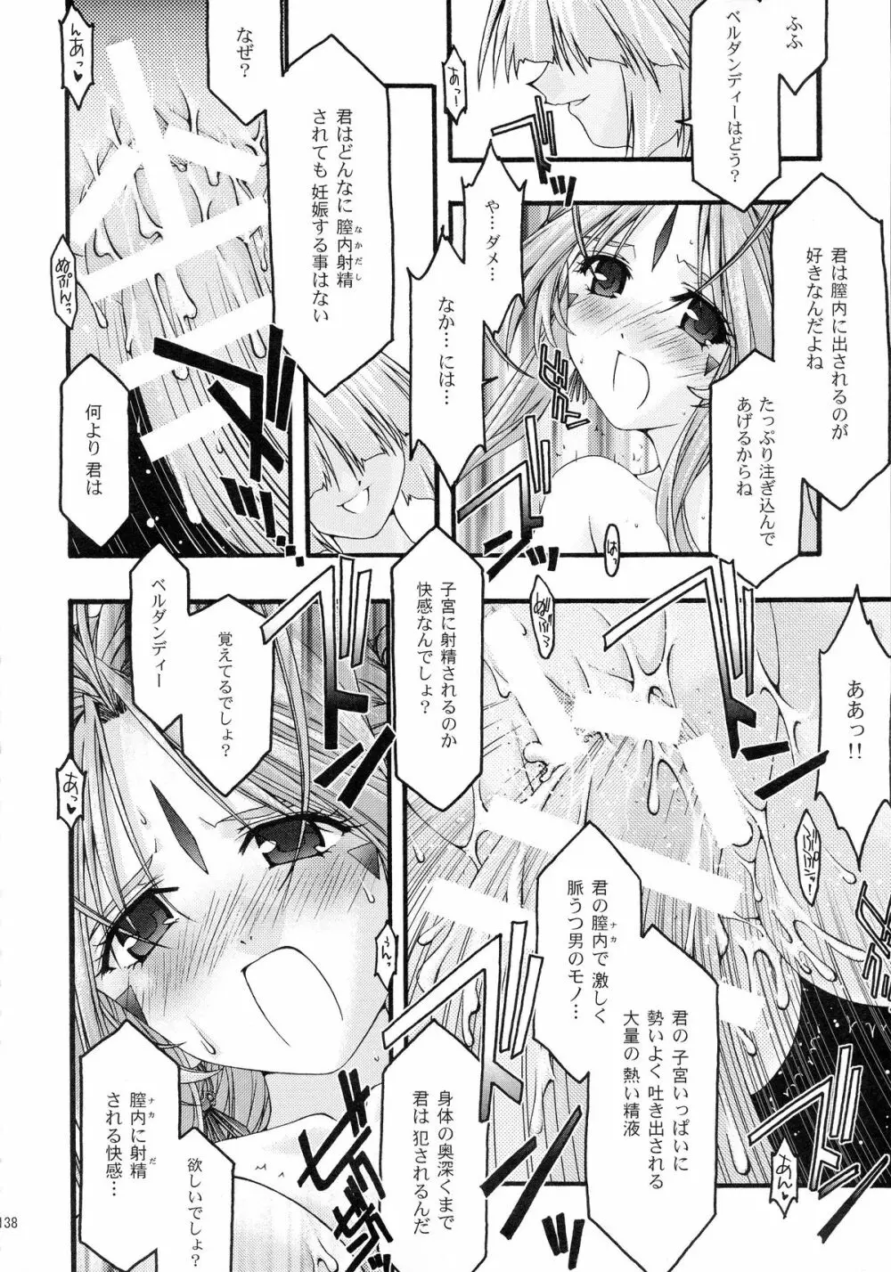 蒼 総集編2 - page138