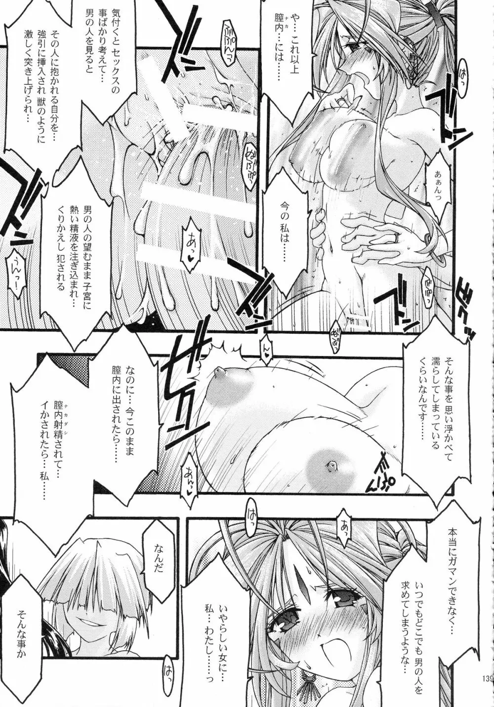 蒼 総集編2 - page139