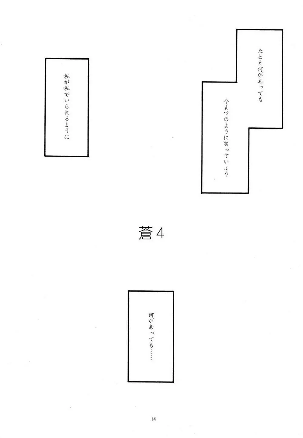 蒼 総集編2 - page14
