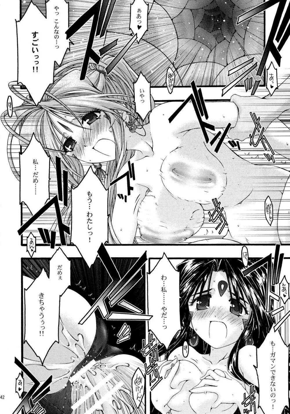 蒼 総集編2 - page142