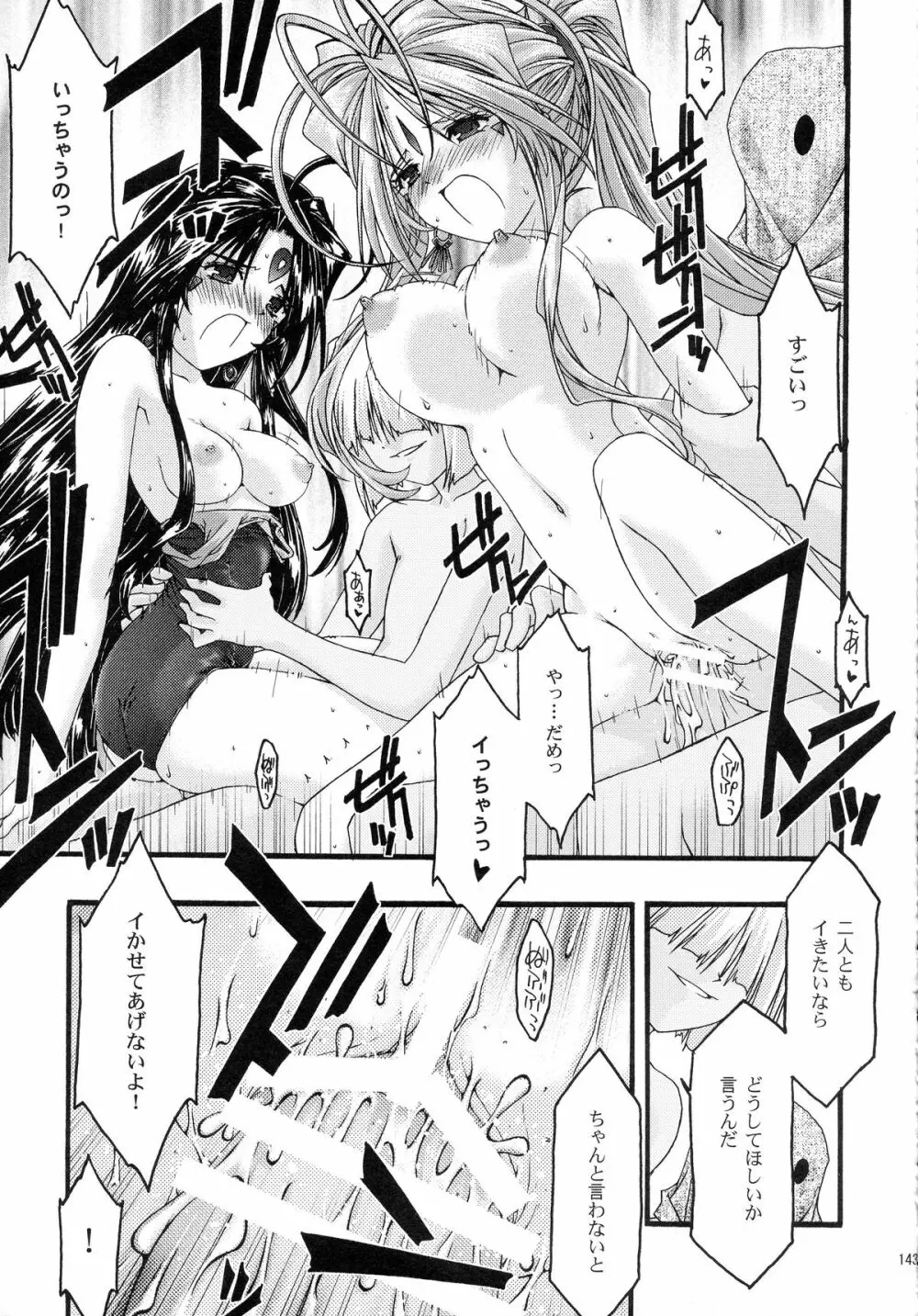 蒼 総集編2 - page143
