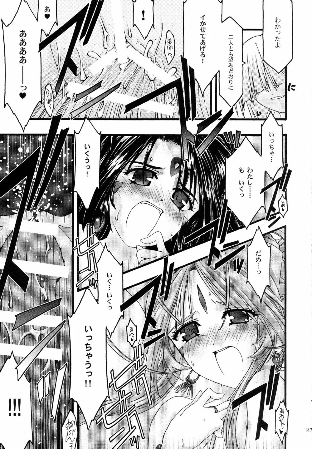 蒼 総集編2 - page147