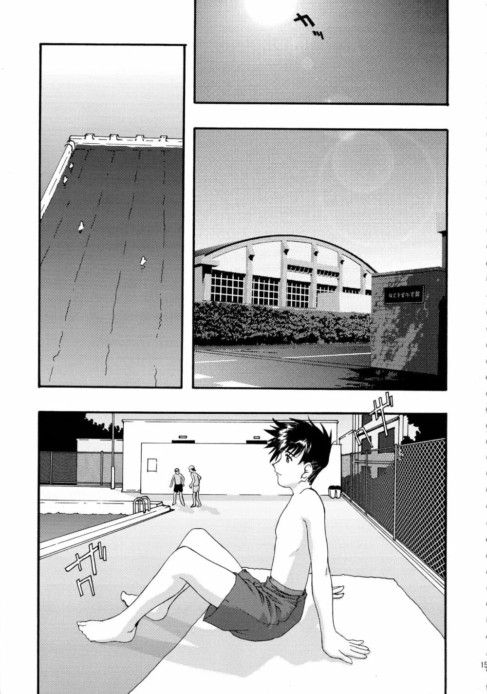 蒼 総集編2 - page15