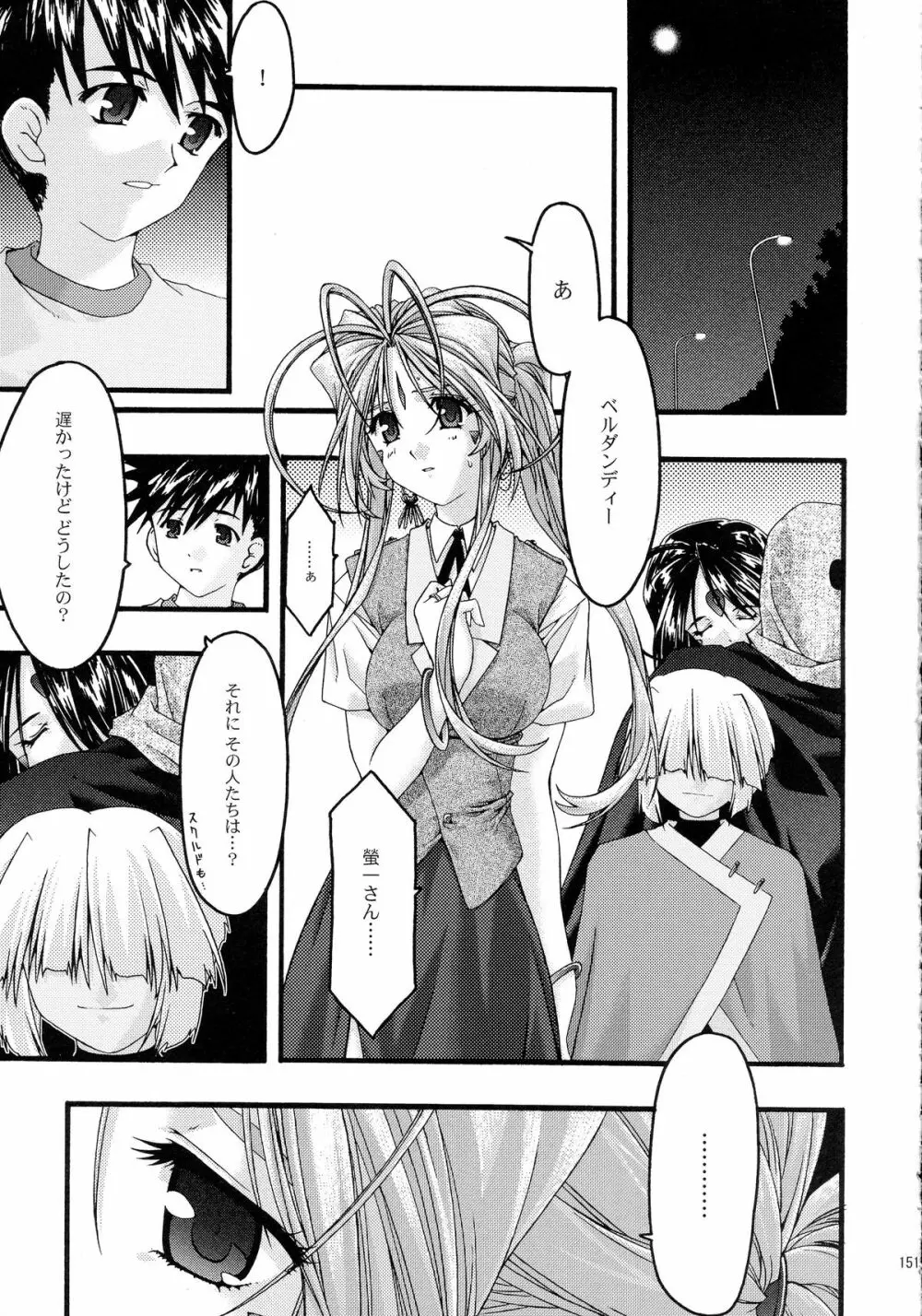 蒼 総集編2 - page151