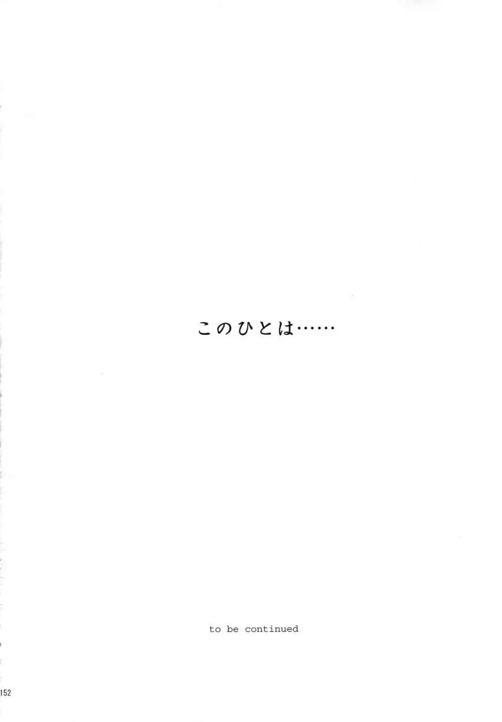 蒼 総集編2 - page152