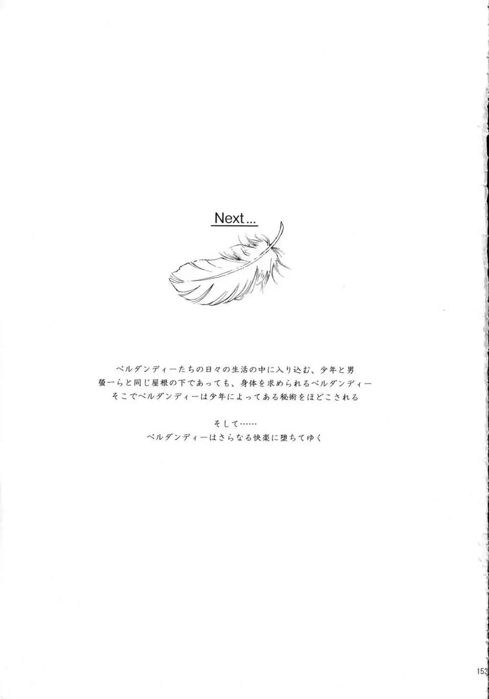 蒼 総集編2 - page153