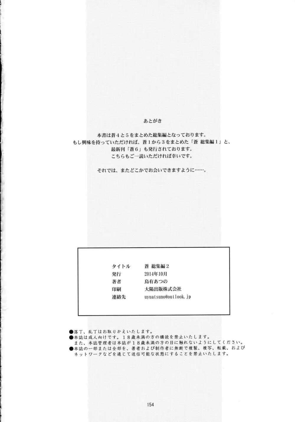 蒼 総集編2 - page154
