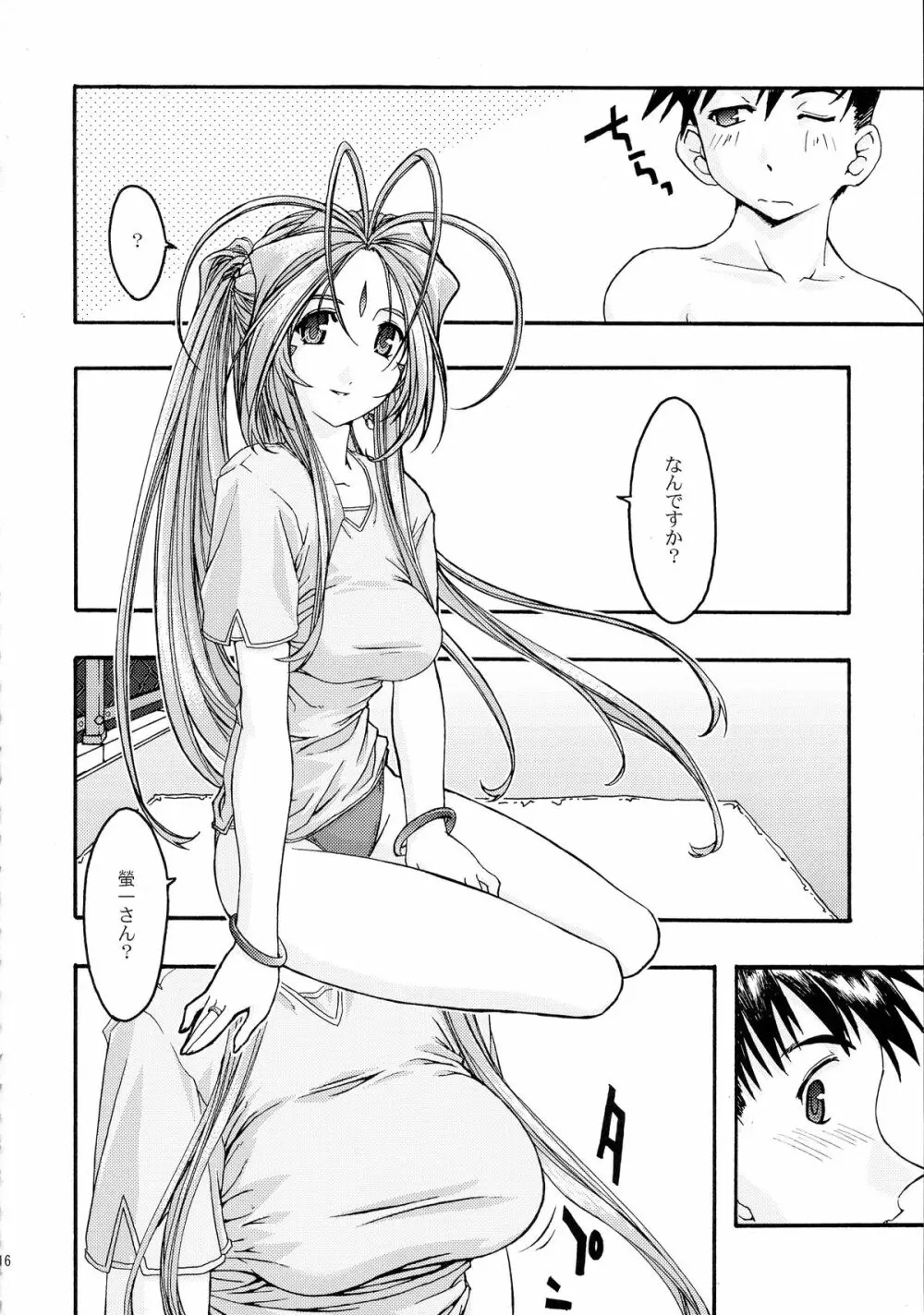 蒼 総集編2 - page16