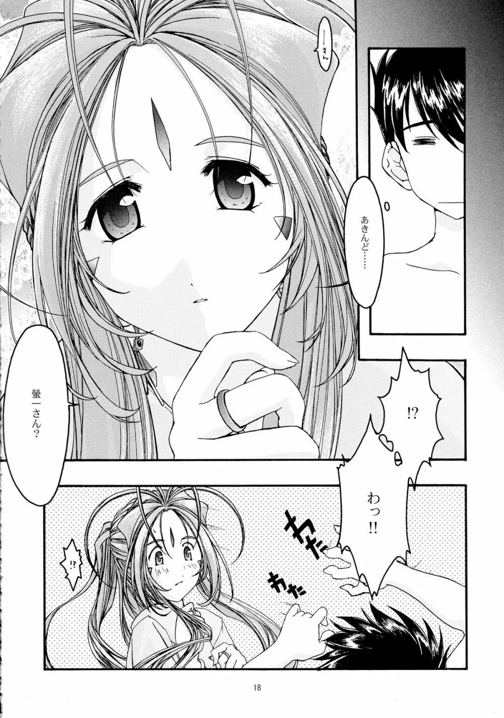 蒼 総集編2 - page18
