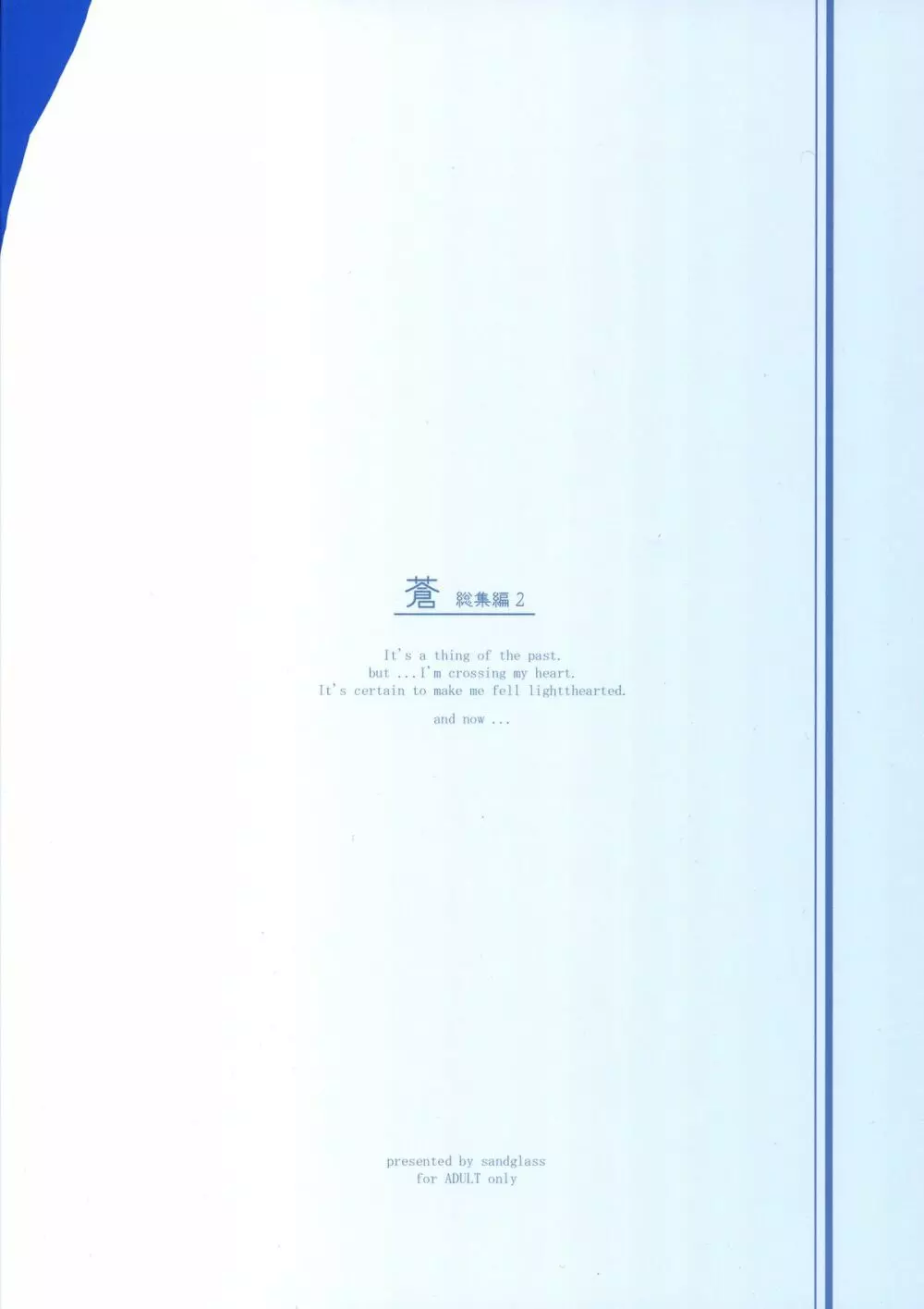 蒼 総集編2 - page2