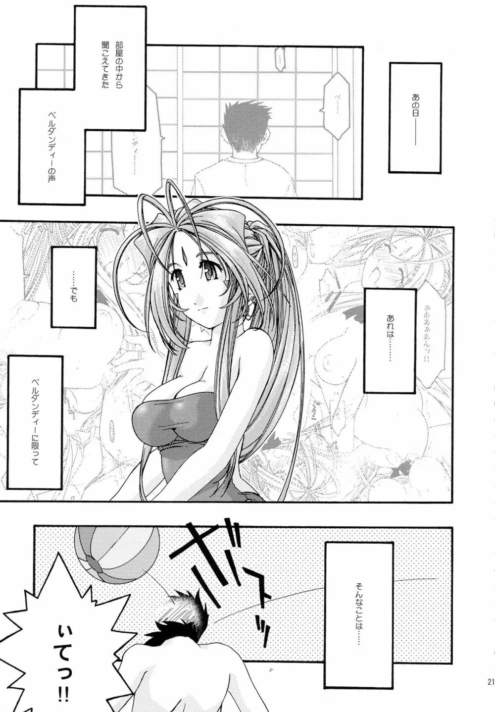 蒼 総集編2 - page21