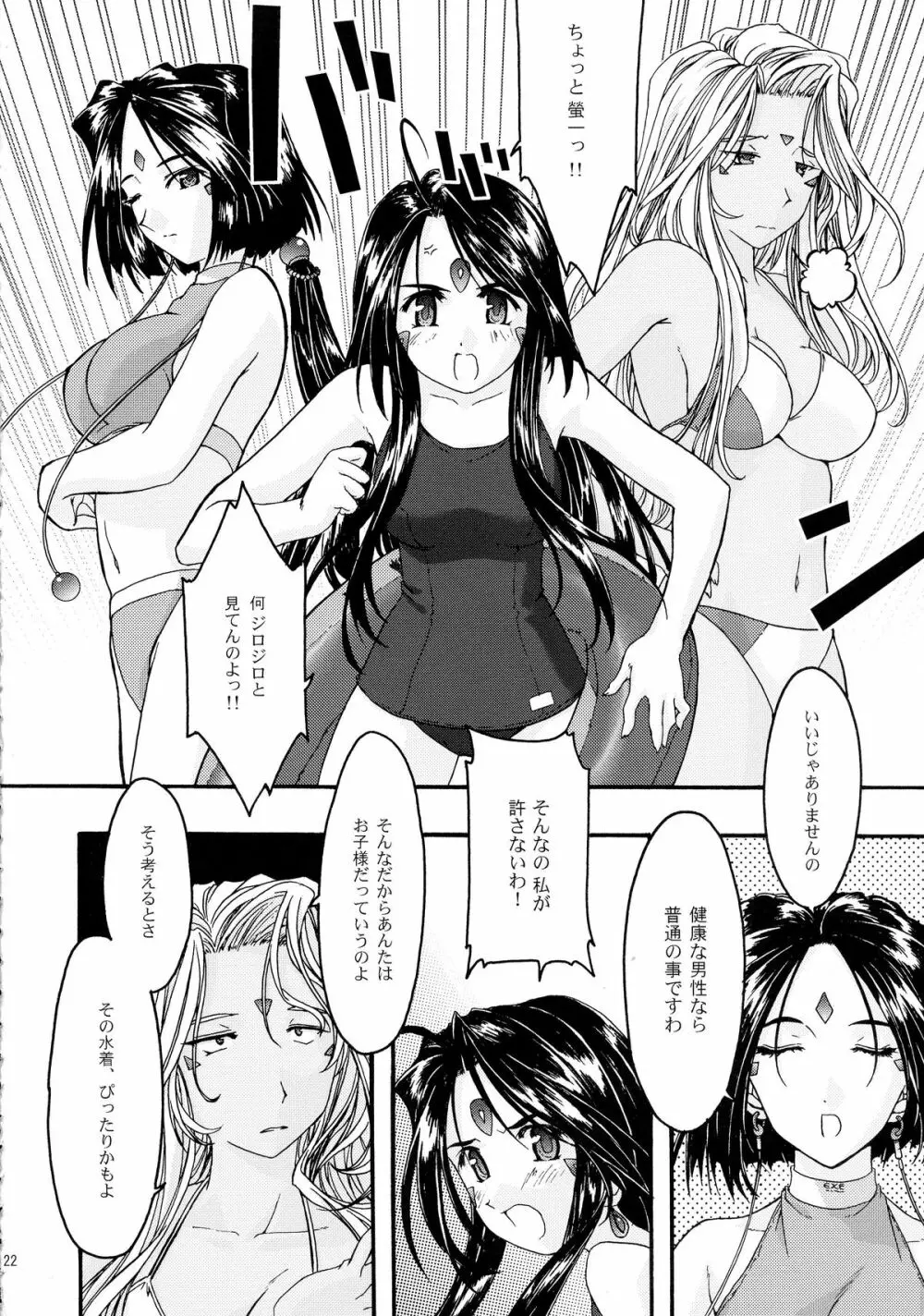 蒼 総集編2 - page22