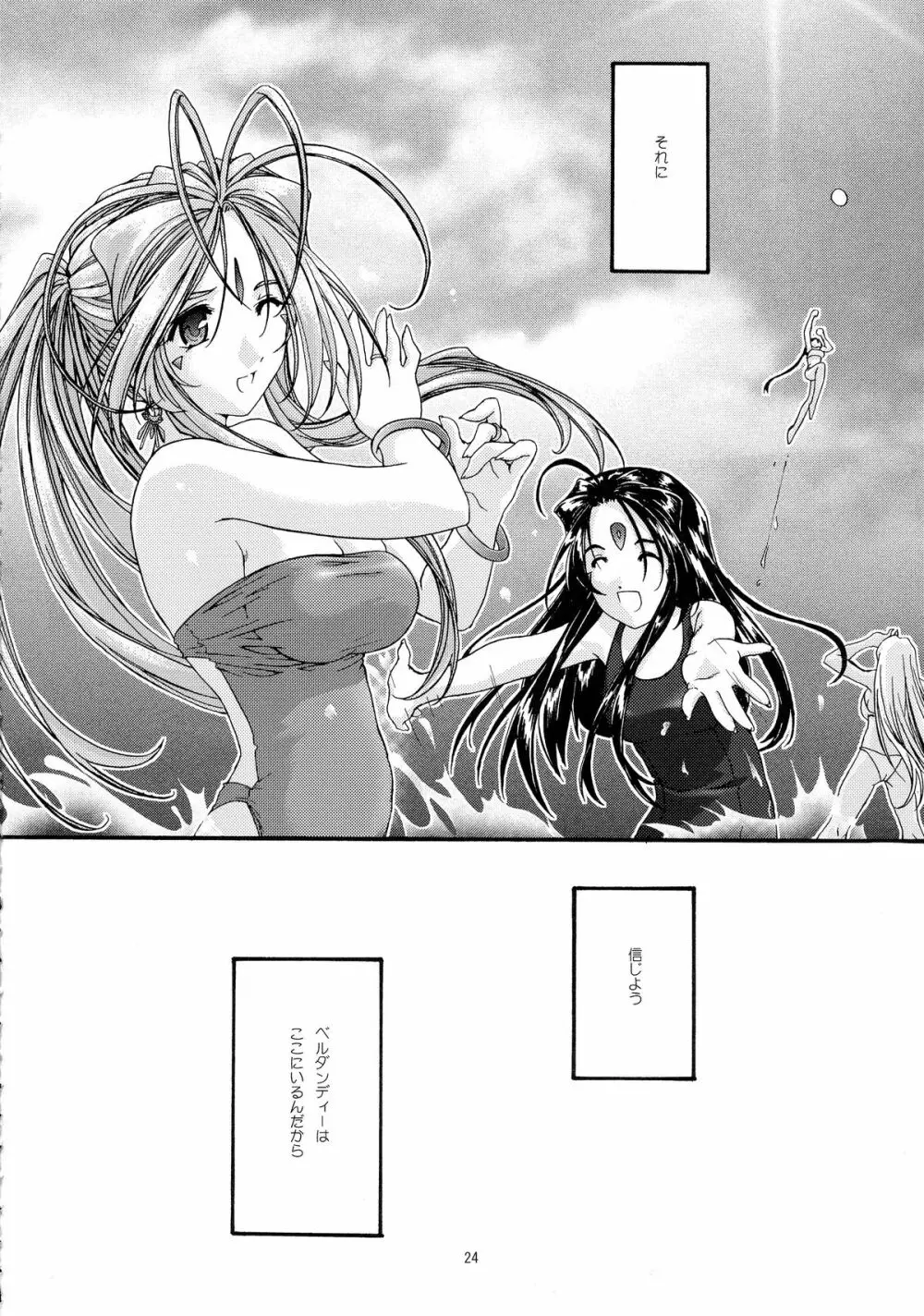 蒼 総集編2 - page24