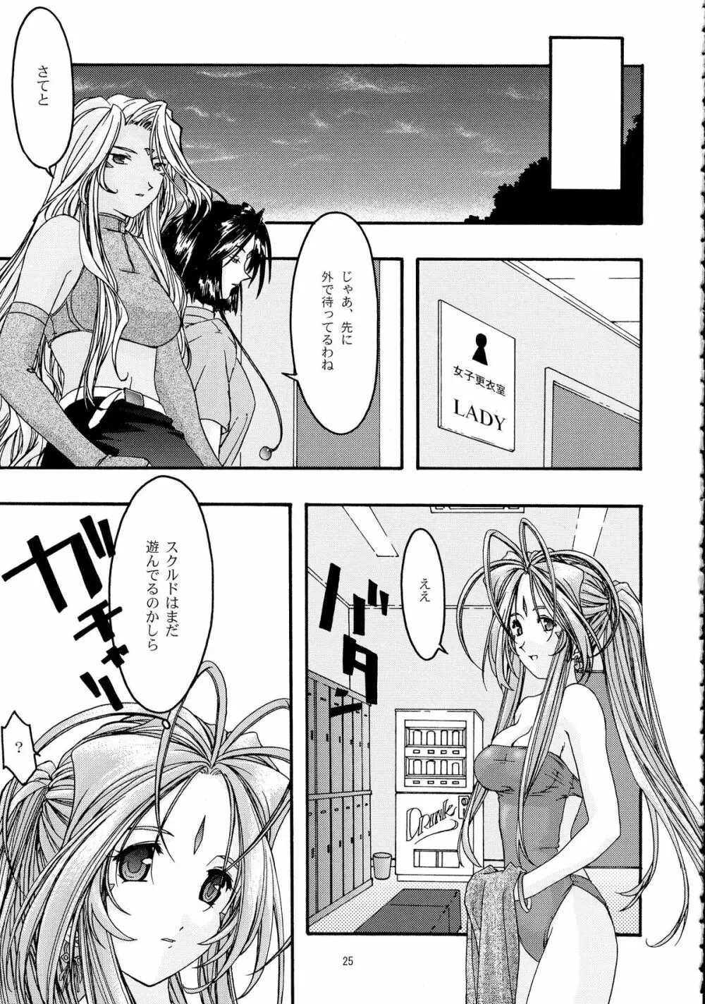 蒼 総集編2 - page25