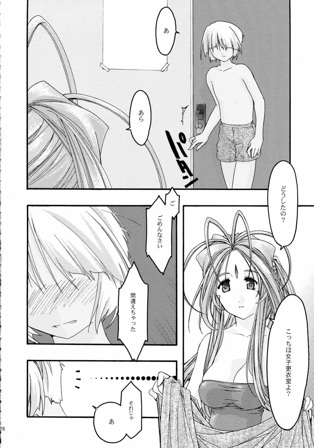 蒼 総集編2 - page26