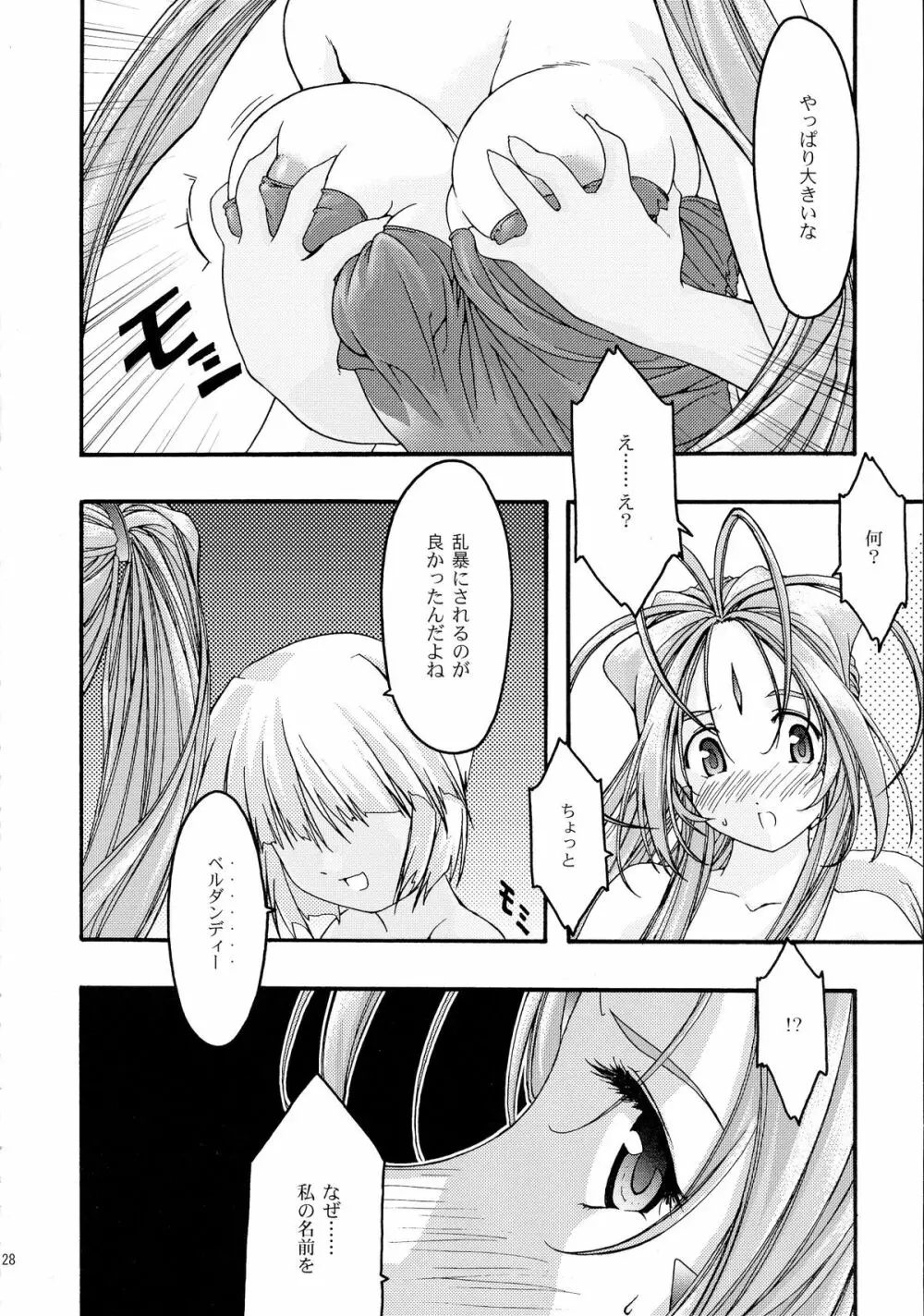 蒼 総集編2 - page28