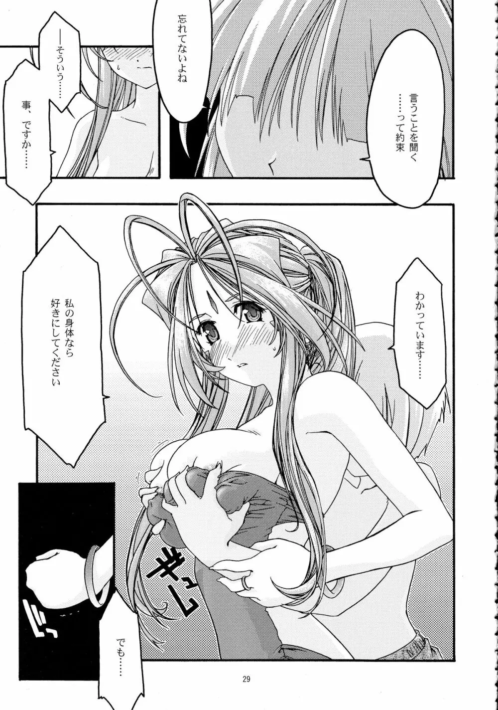蒼 総集編2 - page29