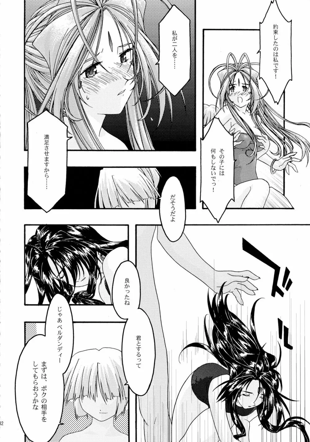 蒼 総集編2 - page32