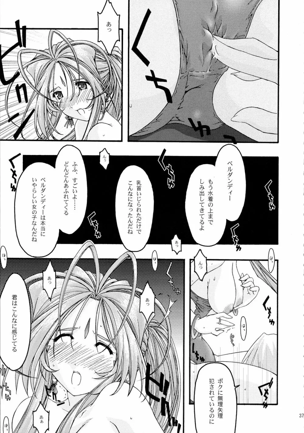 蒼 総集編2 - page37