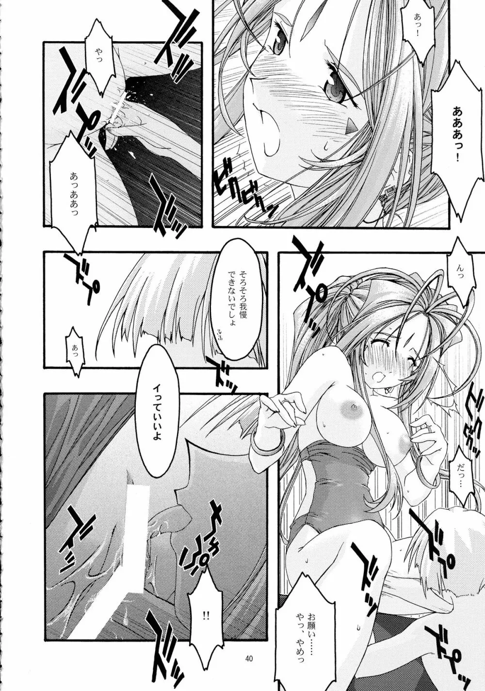 蒼 総集編2 - page40